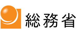 総務省